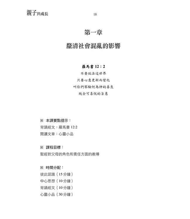 親子共成長：在教養子女過程中更像耶穌（繁體）