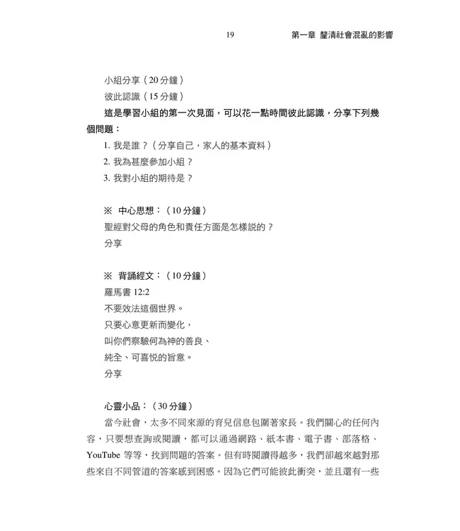 親子共成長：在教養子女過程中更像耶穌（繁體）