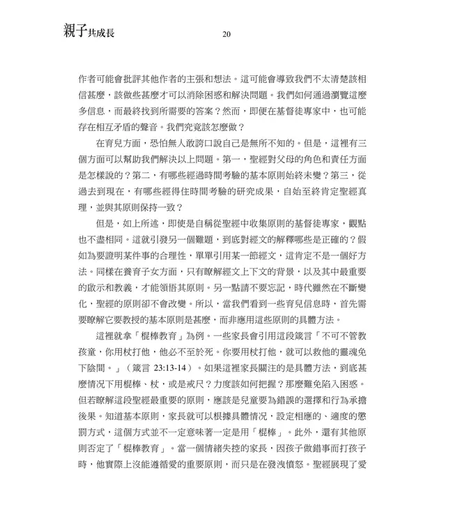 親子共成長：在教養子女過程中更像耶穌（繁體）