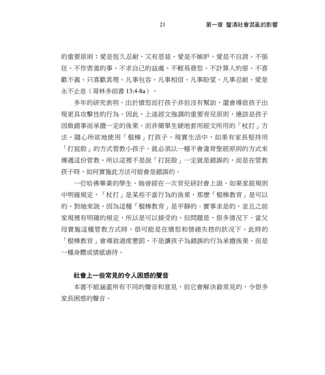 親子共成長：在教養子女過程中更像耶穌（繁體）