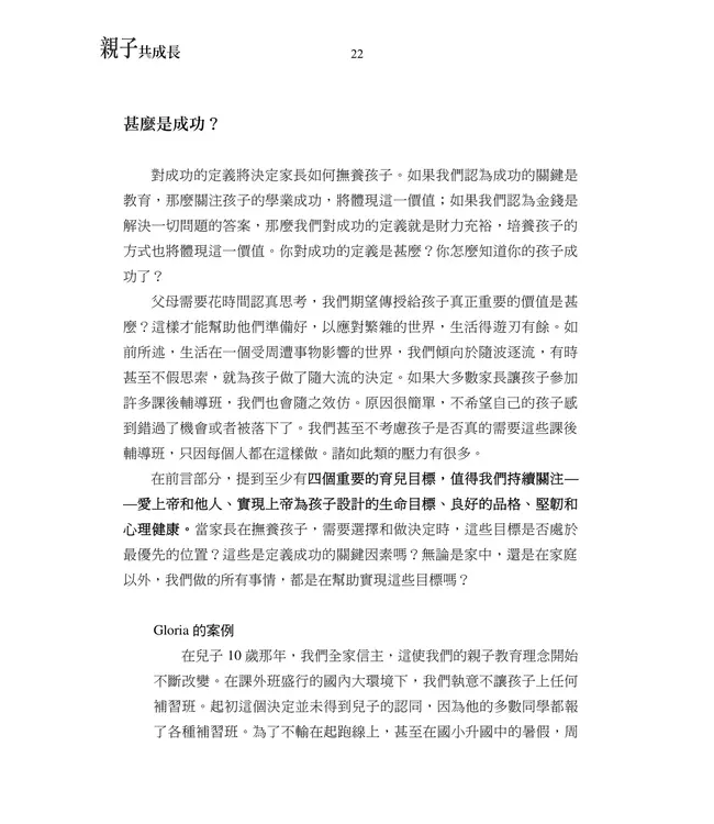 親子共成長：在教養子女過程中更像耶穌（繁體）