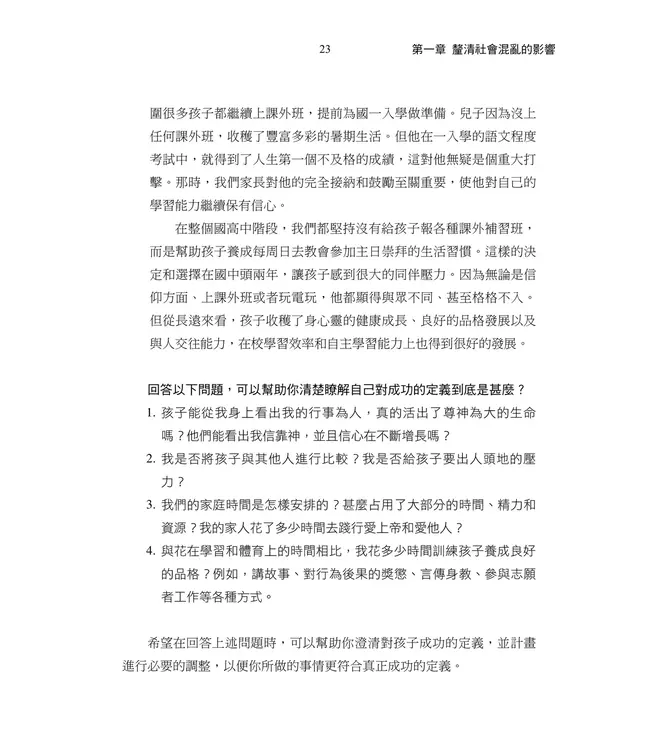 親子共成長：在教養子女過程中更像耶穌（繁體）