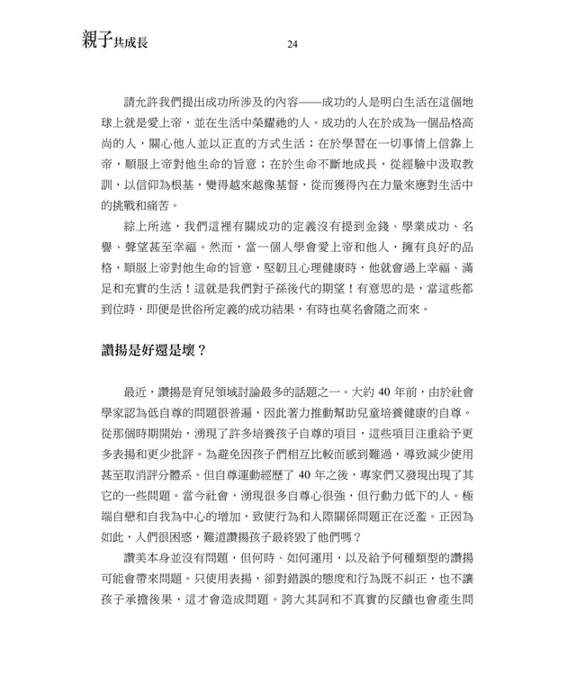 親子共成長：在教養子女過程中更像耶穌（繁體）