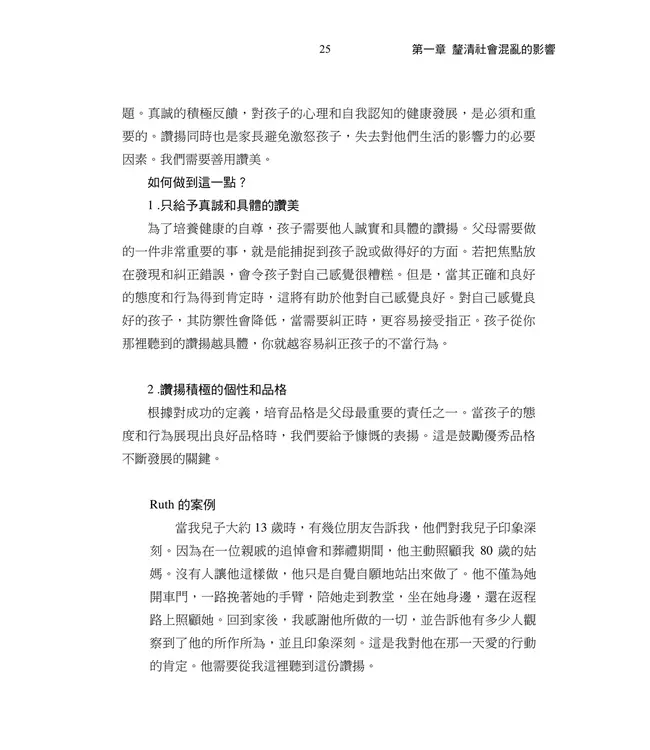 親子共成長：在教養子女過程中更像耶穌（繁體）