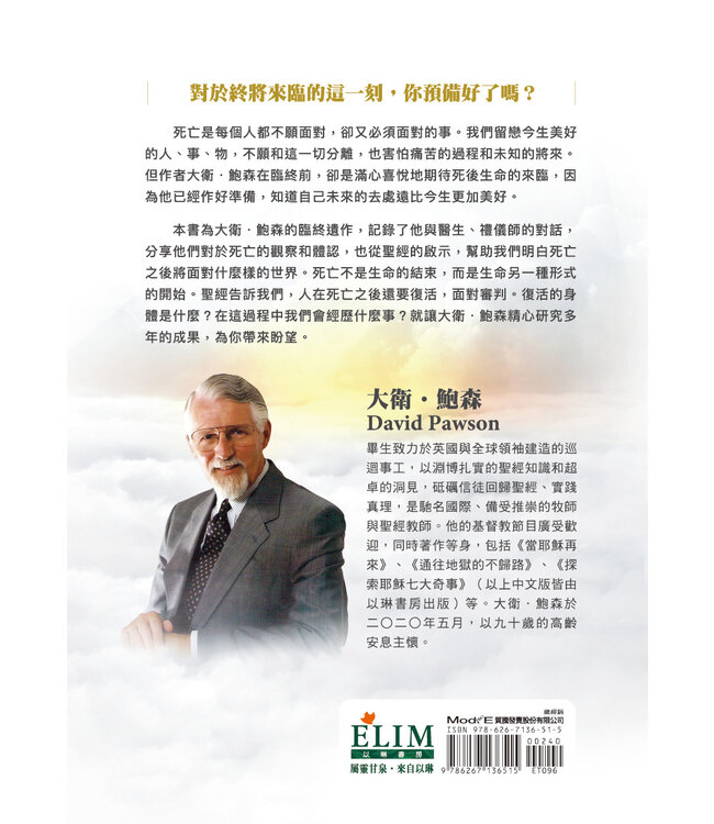 超越死亡的生命：使我們充滿盼望的，是死亡之後的生命 | What I'm Looking Forward To: Life After Life After Death