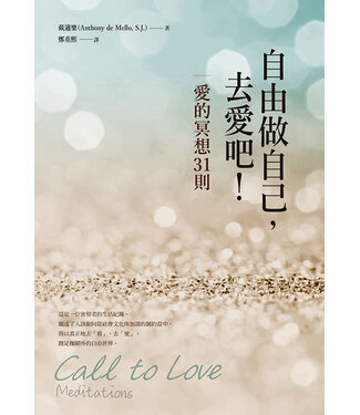 光啟文化 Kuangchi Cultural Group 自由做自己，去愛吧！愛的冥想31則
