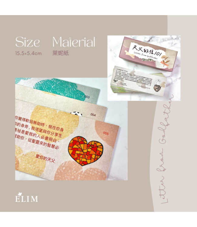 天父的信101：先知性祝福盒卡（中英對照）