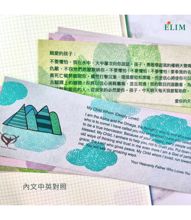 天父的信101：先知性祝福盒卡（中英對照）