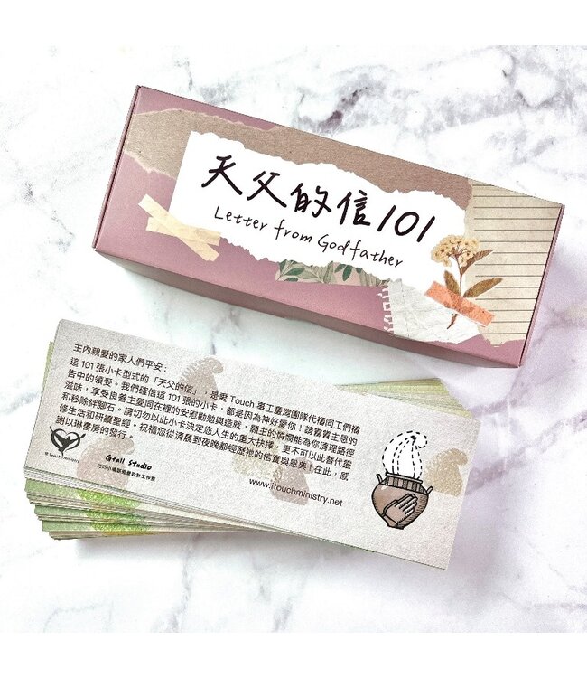 天父的信101：先知性祝福盒卡（中英對照）