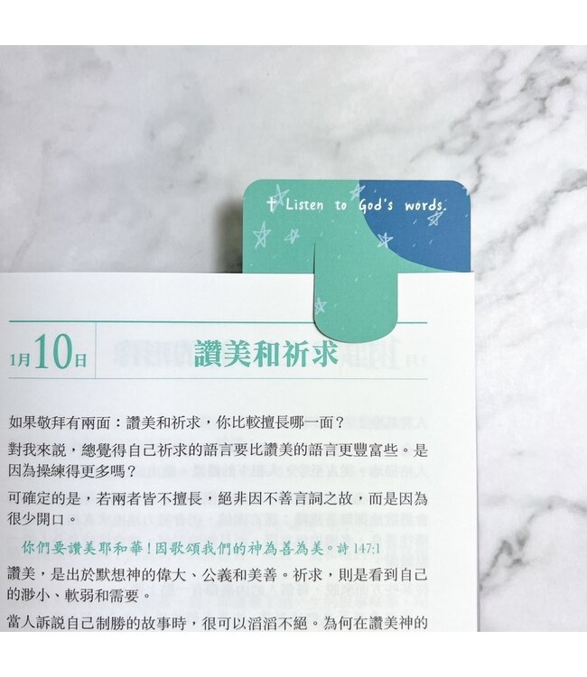 主話語書籤：喜樂的心