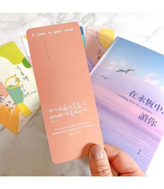 主話語書籤：世上的光