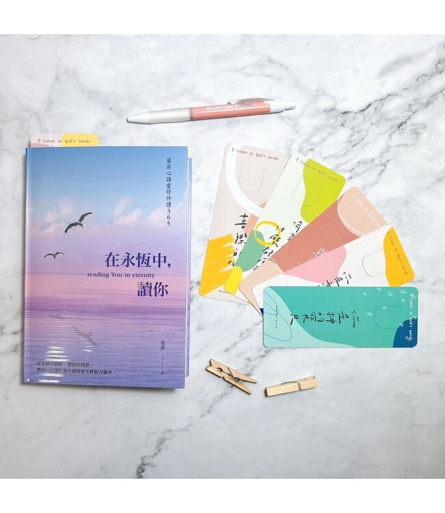 主話語書籤：慈愛常存