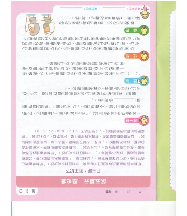 兒童每日讀經：認識聖經（三）