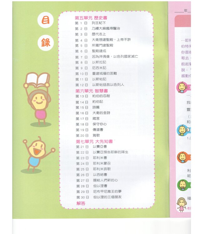 兒童每日讀經：認識聖經（三）