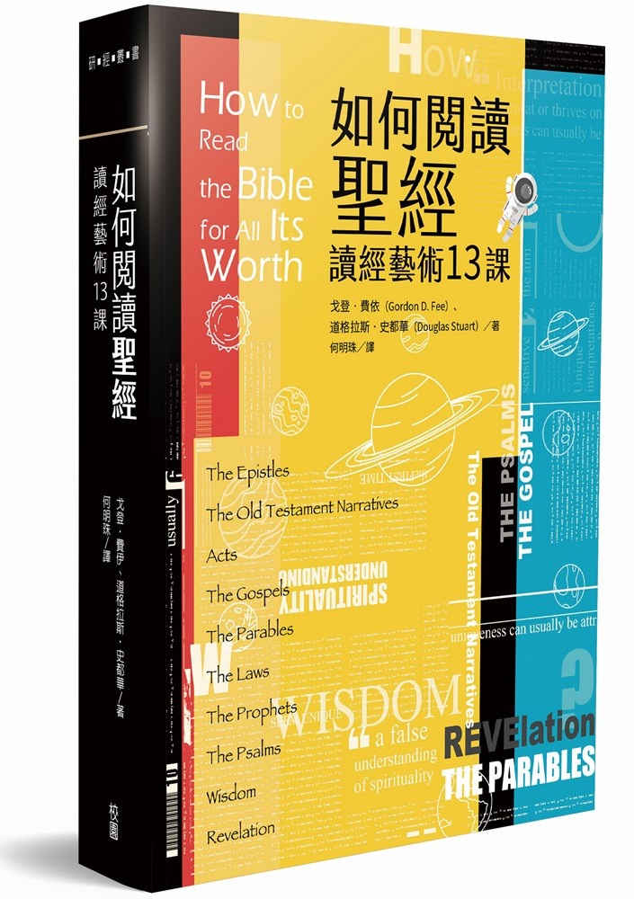 13 How To Read The Bible For All Its Worth U S 13-how-to-read-the-bible-for-all-its-worth-u-s