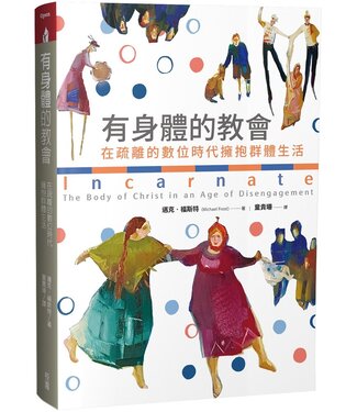 台灣校園書房 Campus Books 有身體的教會：在疏離的數位時代擁抱群體生活
