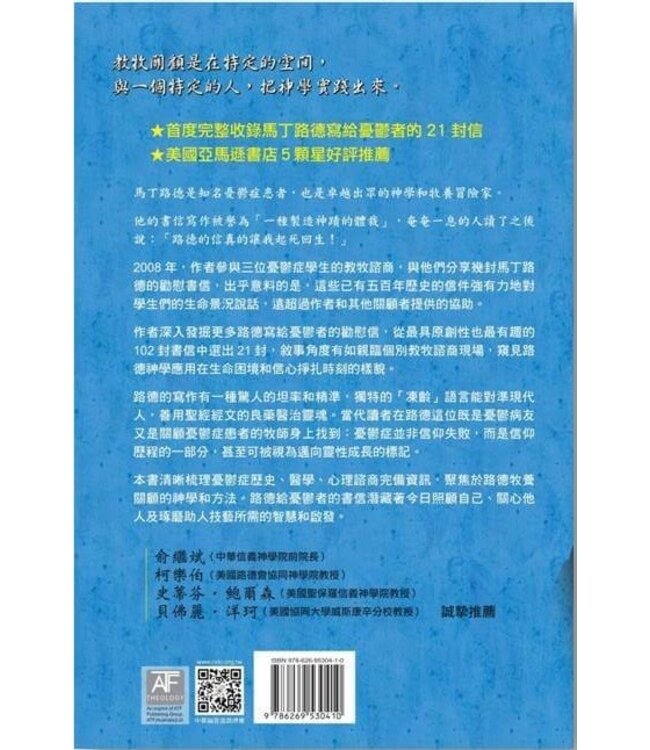 憂谷中的安慰：馬丁路德給憂鬱者的信及對今日教牧關顧的意義 | Of Good Comfort : Martin Luther’s Letters to the Depressed and Their Significance for Pastoral Care Today