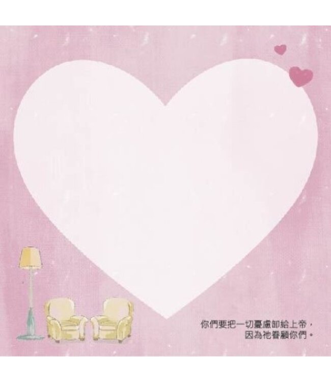 便條紙：卸下壓力