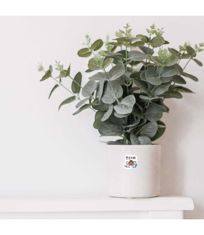 祝福貼紙：最棒的禮物