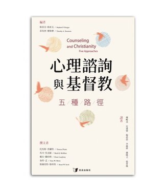 恩道 Inspirata Publishing 心理諮詢與基督教：五種路徑