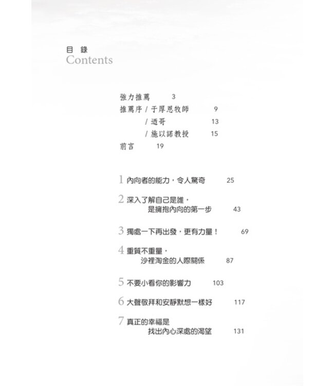 你能成就的，比想像的更大：內向爆發力的覺醒 | The Powerful Purpose Of Introverts：Why the World Needs You to Be You