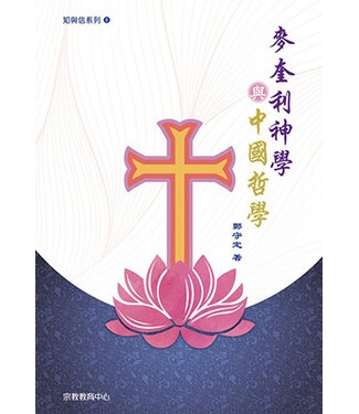 宗教教育中心 Religious Education Resource Centre 麥奎利神學與中國哲學