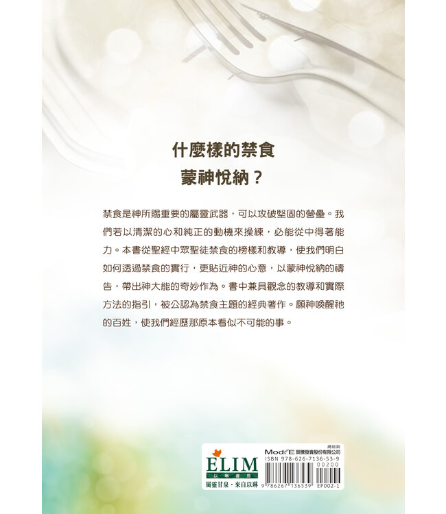 神所揀選的禁食（三版）：貼近神的心，帶來神奇妙的作為 | God's Chosen Fast