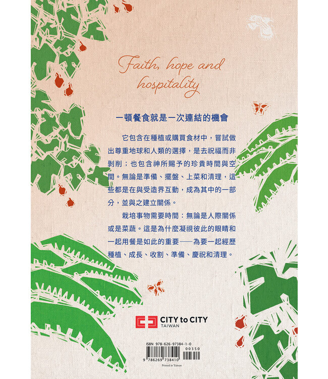 一同坐席：信心、盼望和款待 | A PLACE AT THE TABLE