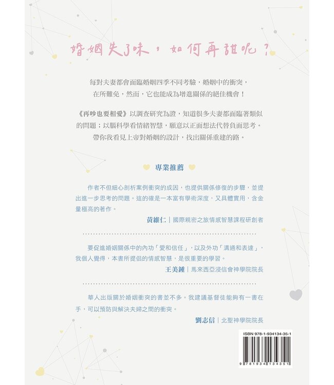 再吵也要相愛：歷經衝突的婚姻，能繼續相守的祕訣