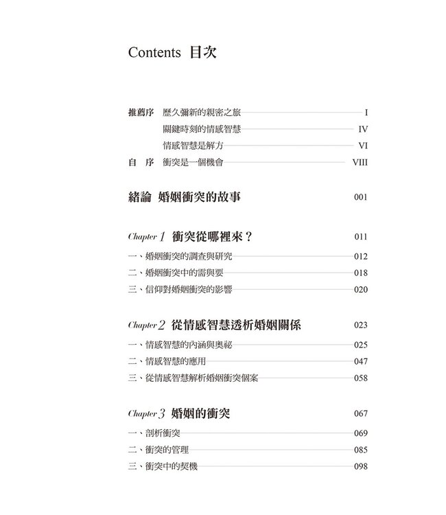 再吵也要相愛：歷經衝突的婚姻，能繼續相守的祕訣