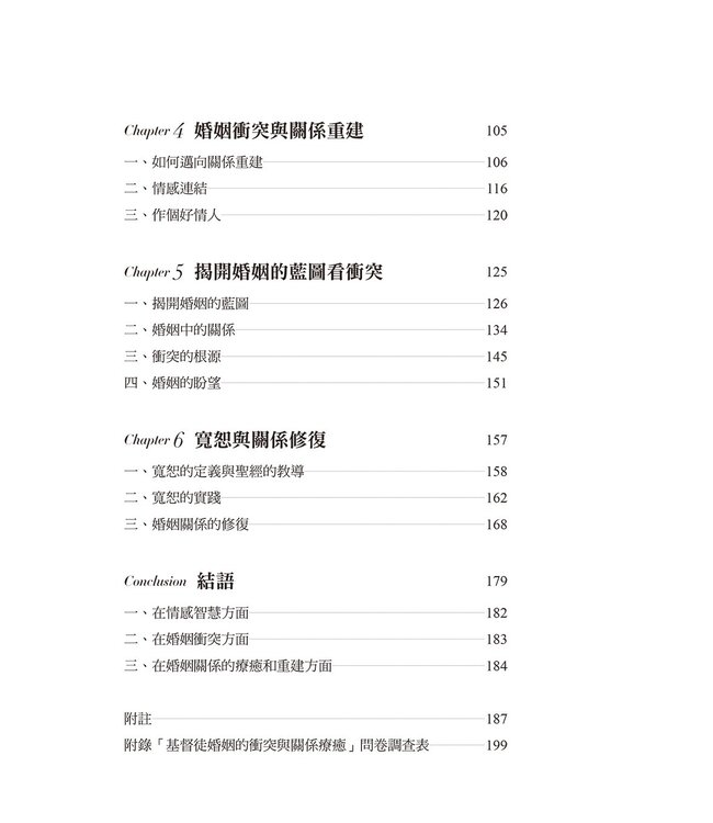 再吵也要相愛：歷經衝突的婚姻，能繼續相守的祕訣