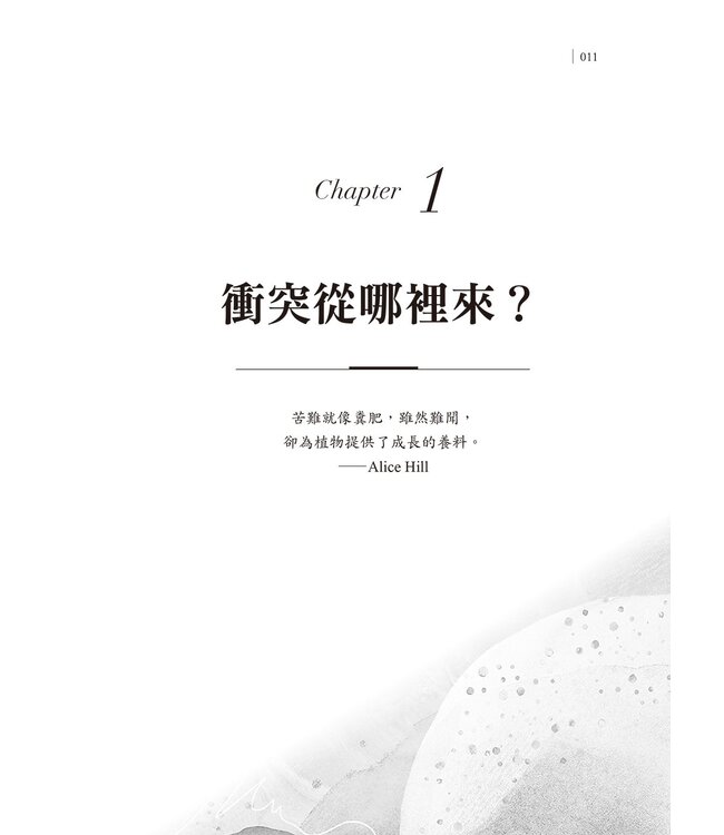 再吵也要相愛：歷經衝突的婚姻，能繼續相守的祕訣