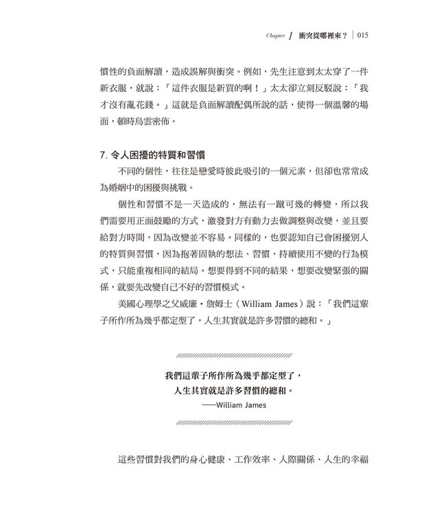 再吵也要相愛：歷經衝突的婚姻，能繼續相守的祕訣