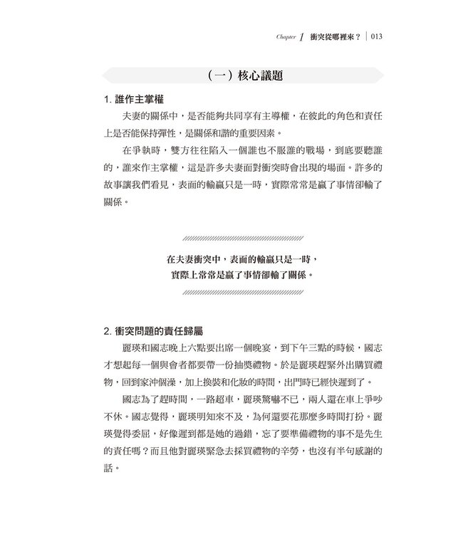 再吵也要相愛：歷經衝突的婚姻，能繼續相守的祕訣
