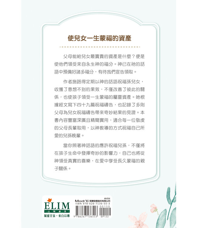 每天為兒女祝福禱告 | The Power of Blessing Your Children