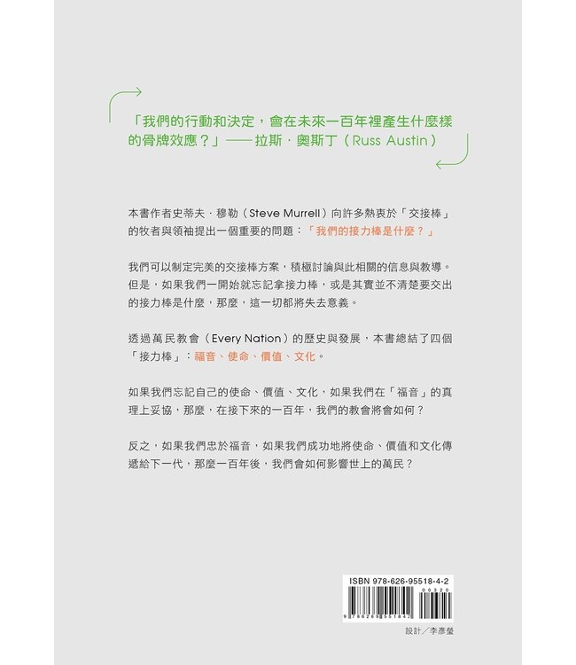 百年傳承：為信仰建立永續的根基 | 100 YEARS FROM NOW: Sustaining a Movement for Generations