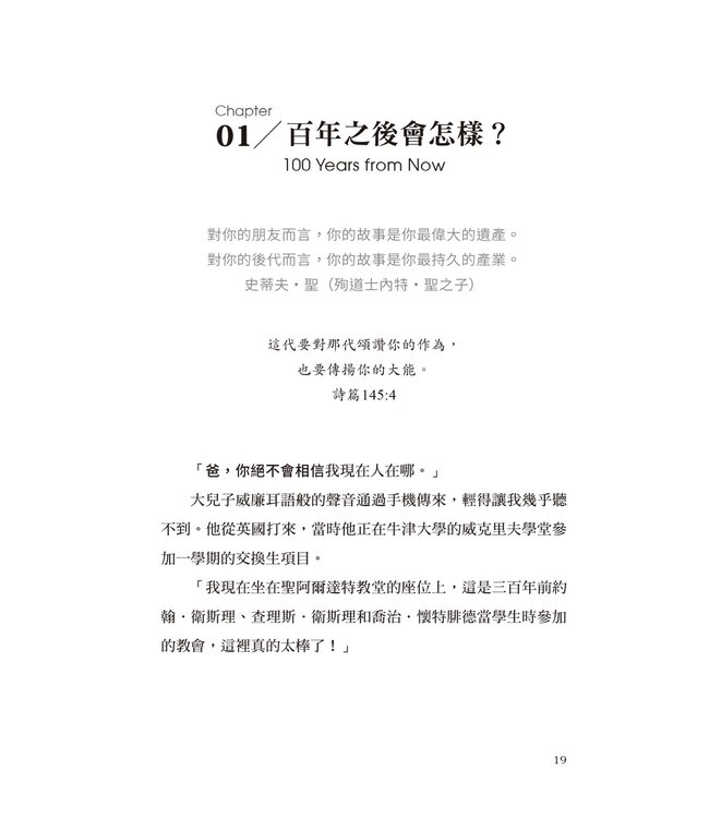 百年傳承：為信仰建立永續的根基 | 100 YEARS FROM NOW: Sustaining a Movement for Generations