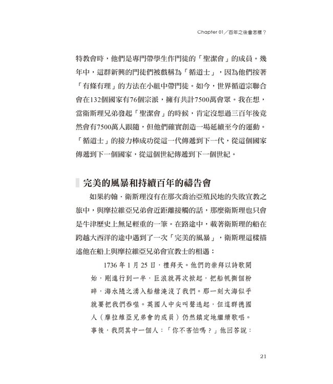 百年傳承：為信仰建立永續的根基 | 100 YEARS FROM NOW: Sustaining a Movement for Generations