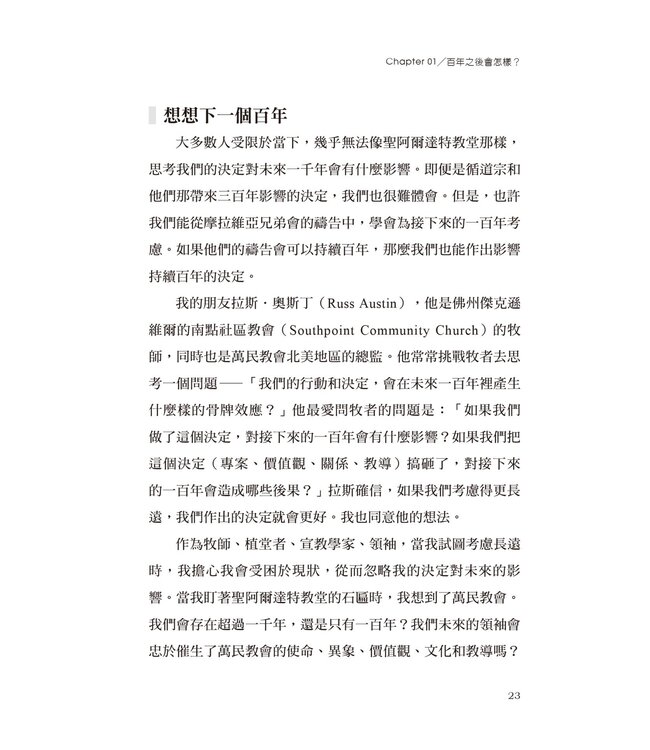 百年傳承：為信仰建立永續的根基 | 100 YEARS FROM NOW: Sustaining a Movement for Generations