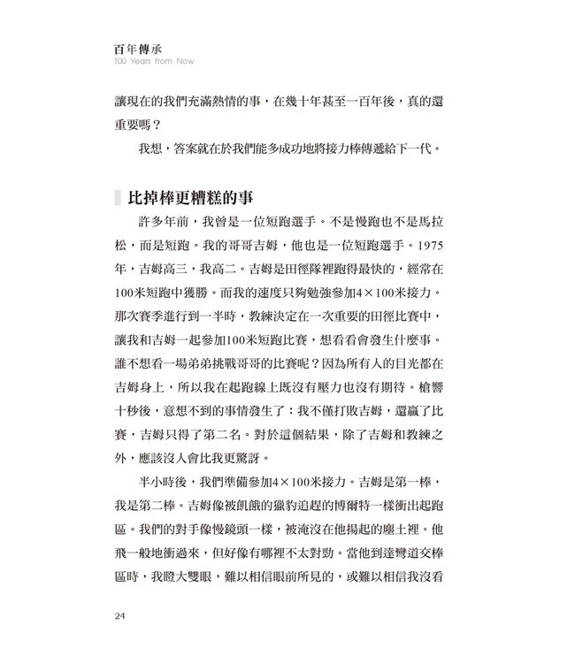 百年傳承：為信仰建立永續的根基 | 100 YEARS FROM NOW: Sustaining a Movement for Generations