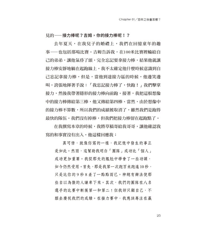 百年傳承：為信仰建立永續的根基 | 100 YEARS FROM NOW: Sustaining a Movement for Generations