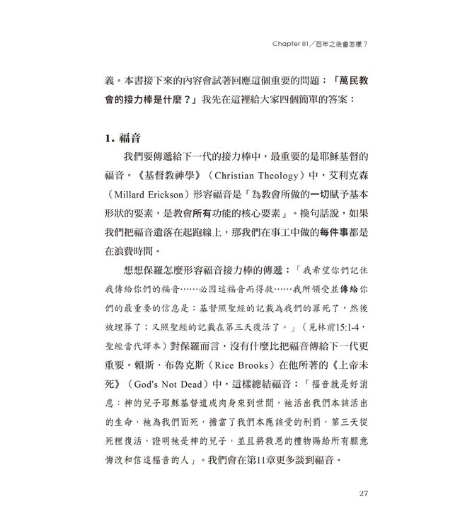 百年傳承：為信仰建立永續的根基 | 100 YEARS FROM NOW: Sustaining a Movement for Generations