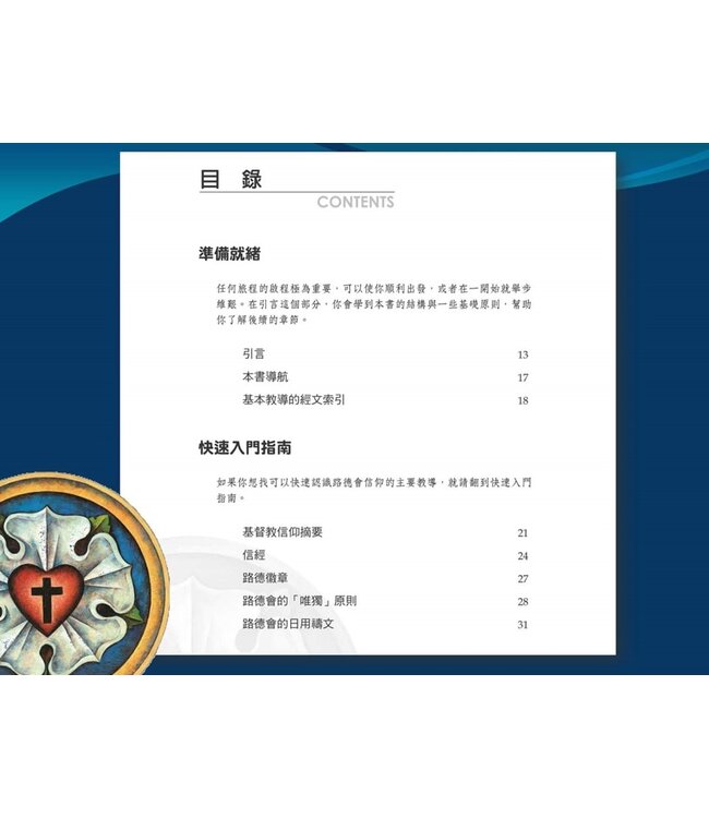 認識路德會的信仰：基礎篇 | Lutheranism 101