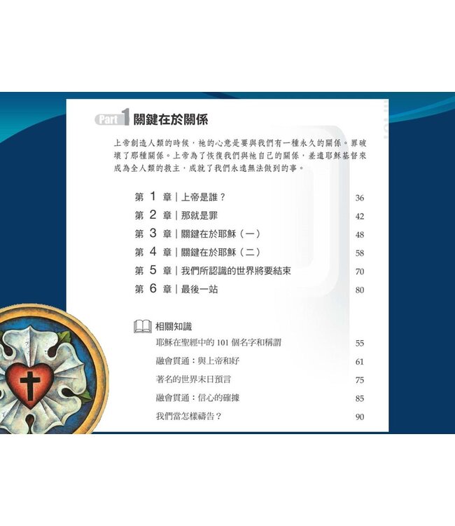 認識路德會的信仰：基礎篇 | Lutheranism 101