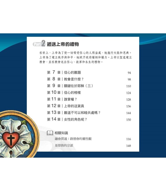 認識路德會的信仰：基礎篇 | Lutheranism 101