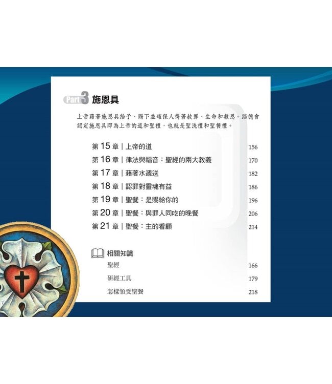 認識路德會的信仰：基礎篇 | Lutheranism 101