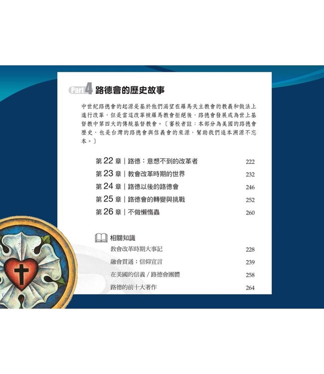 認識路德會的信仰：基礎篇 | Lutheranism 101