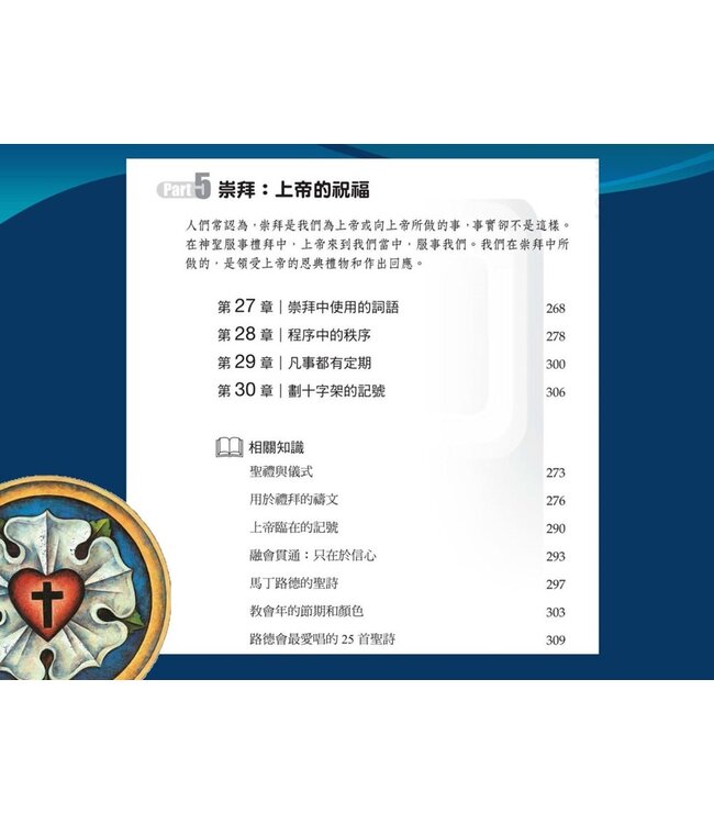 認識路德會的信仰：基礎篇 | Lutheranism 101