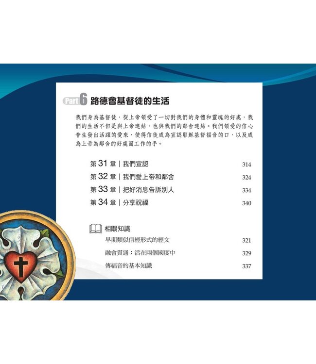 認識路德會的信仰：基礎篇 | Lutheranism 101