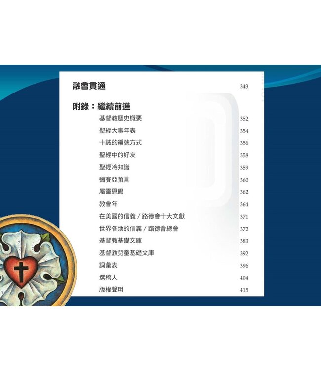 認識路德會的信仰：基礎篇 | Lutheranism 101